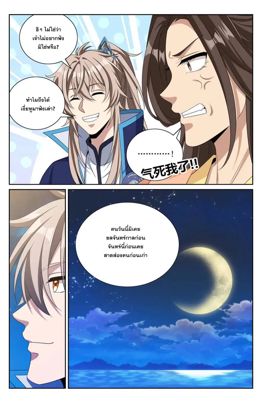 Nightwatcher ตอนที่ 428 หน้า 11