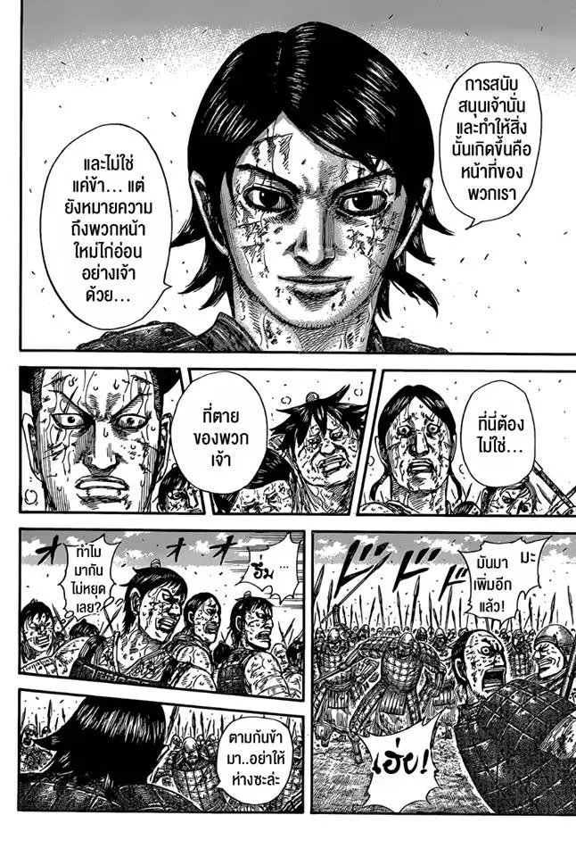 Kingdom ตอนที่ 592 หน้า 16