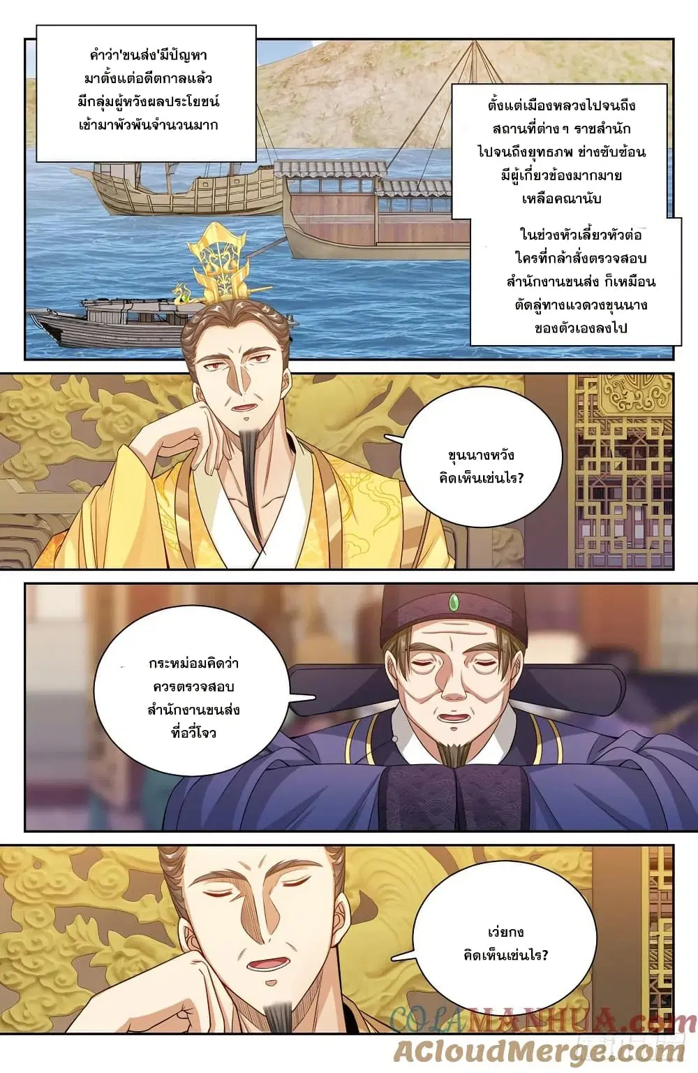 Nightwatcher ตอนที่ 244 หน้า 16