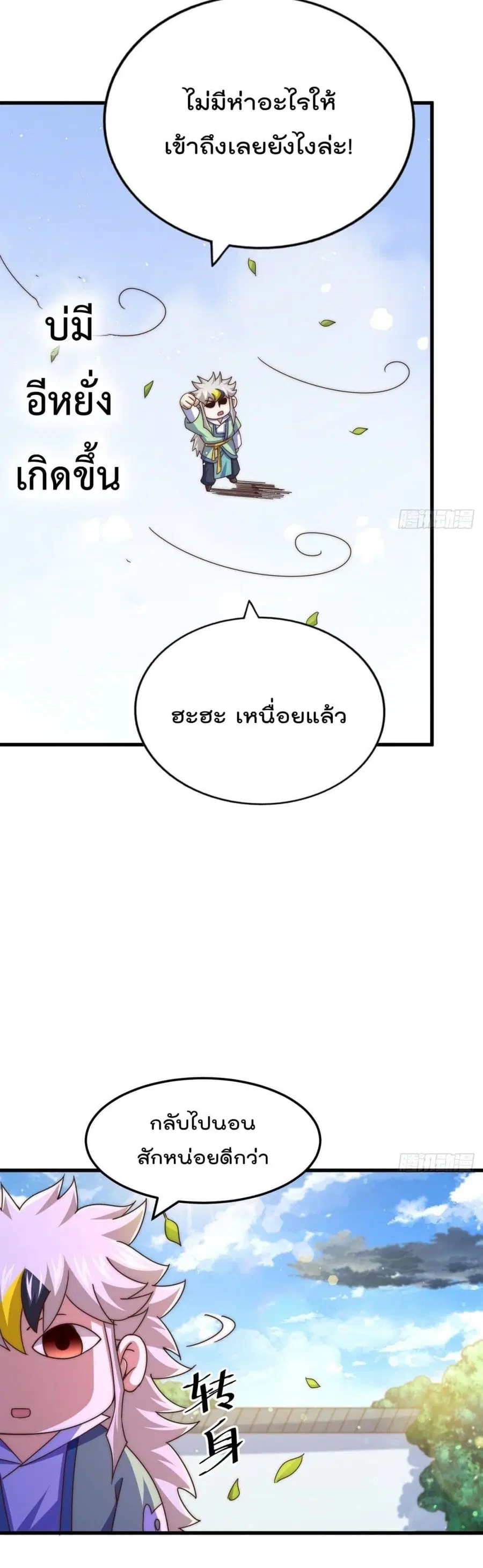 Who is your Daddy ตอนที่ 121 หน้า 19