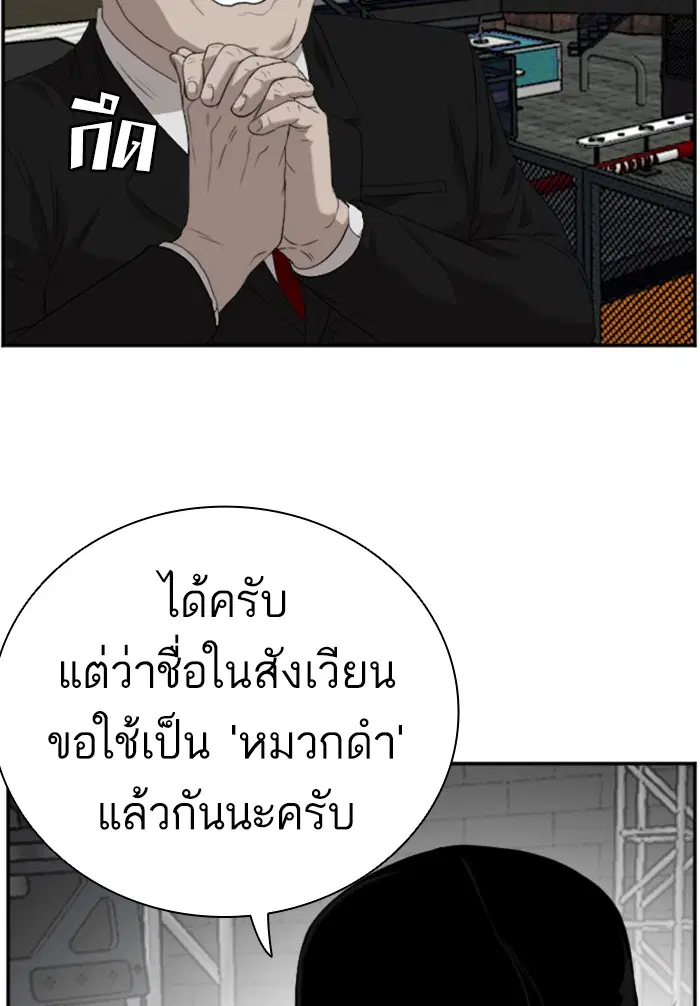 Bad Guy ตอนที่ 98 หน้า 88