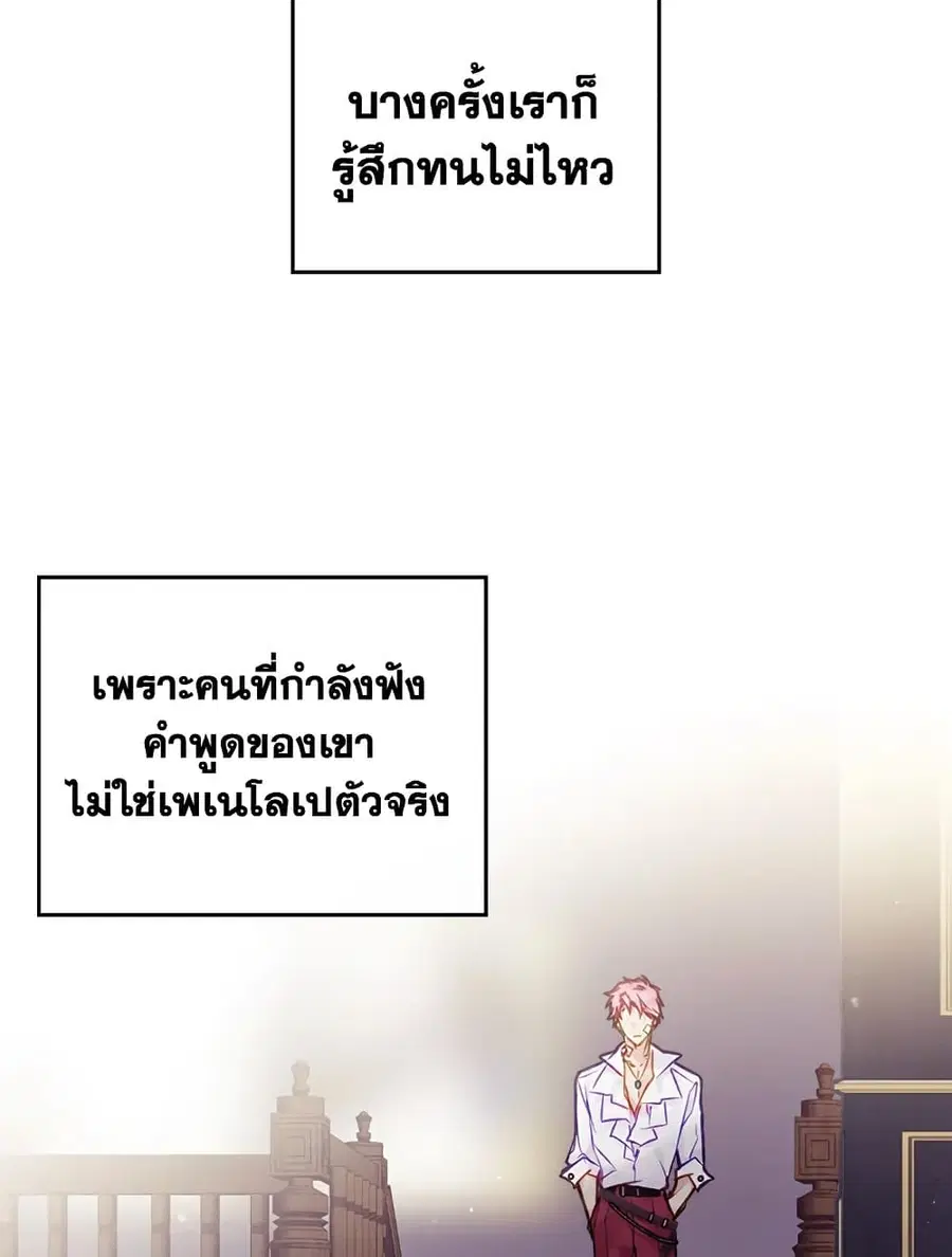 Death Is The Only Ending For The Villainess ตอนที่ 96 หน้า 33