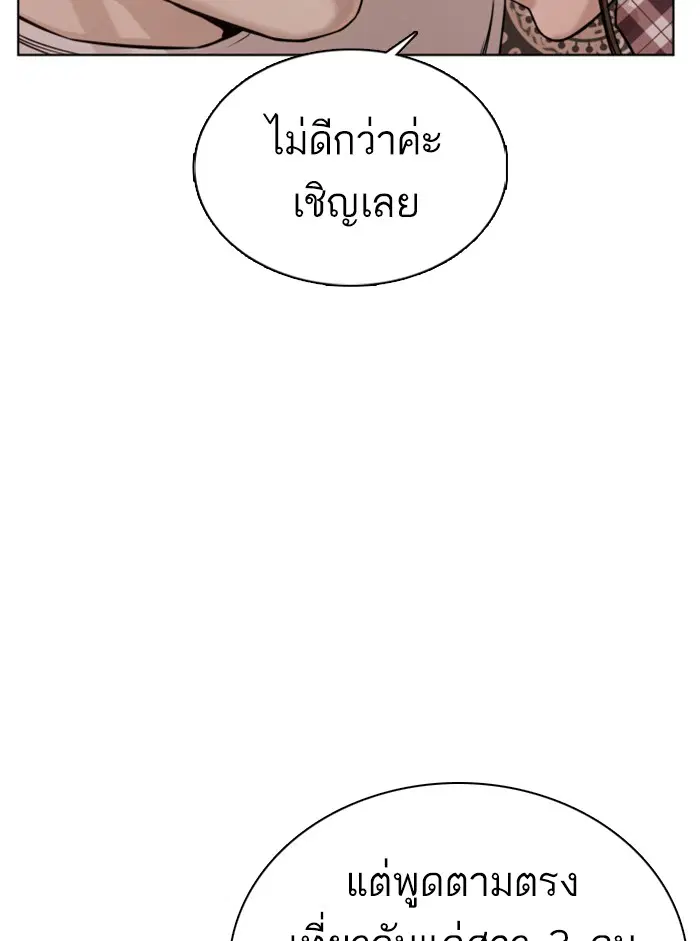 How to Fight ตอนที่ 51 หน้า 84