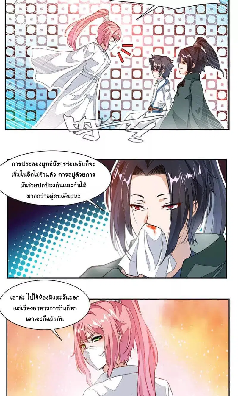 Nine Sun God King ตอนที่ 41 หน้า 15
