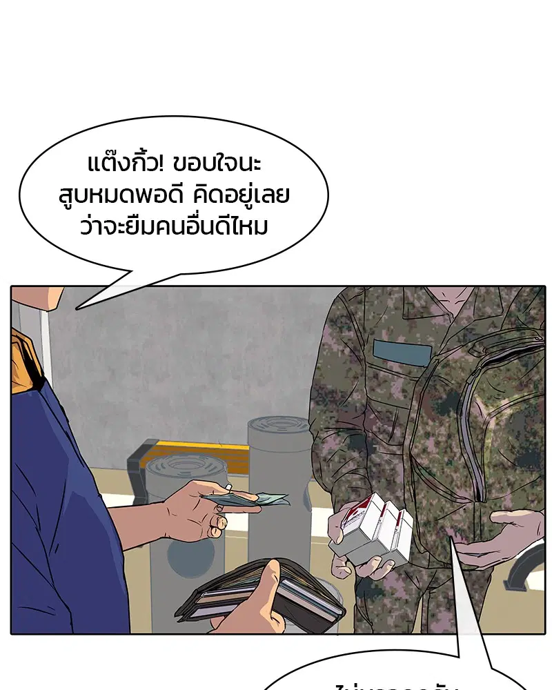 Kitchen Soldier ตอนที่ 5 หน้า 46