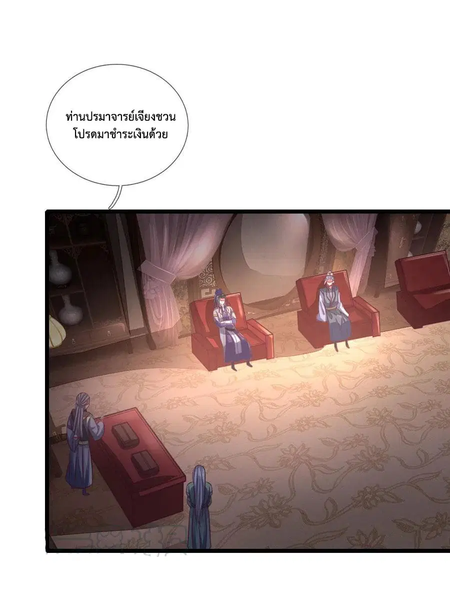 Shenwu Tianzun ตอนที่ 88 หน้า 10