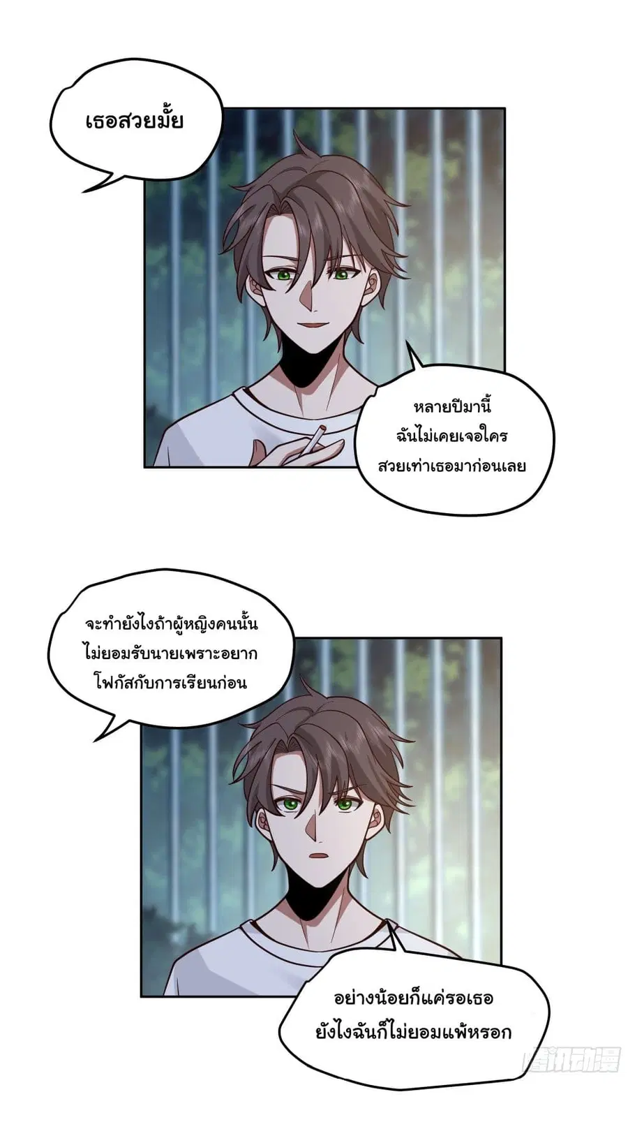 I Really Don’t Want to be Reborn ตอนที่ 11 หน้า 45