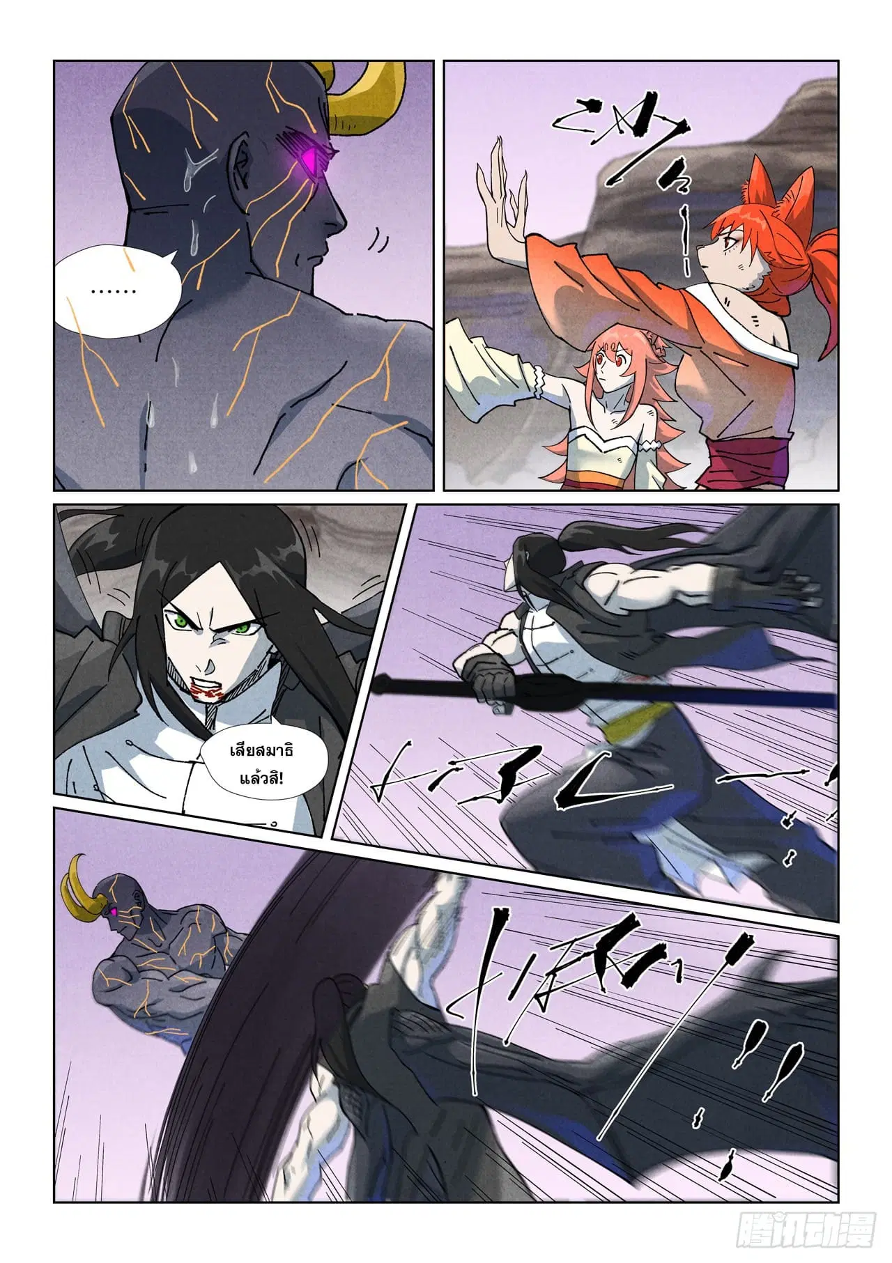 Tales of Demons and Gods ตอนที่ 516 หน้า 6