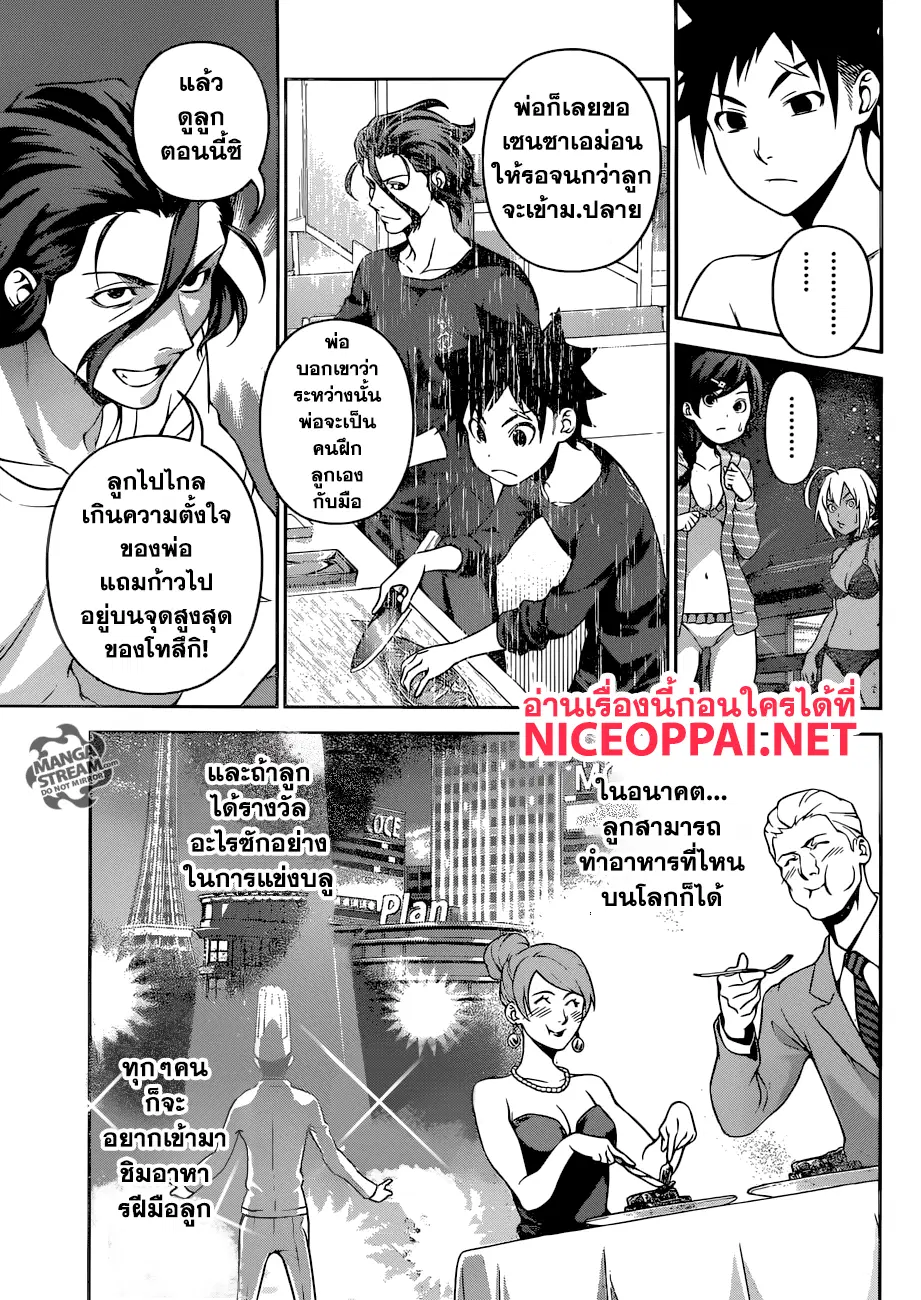 Shokugeki no Soma ตอนที่ 282 หน้า 11