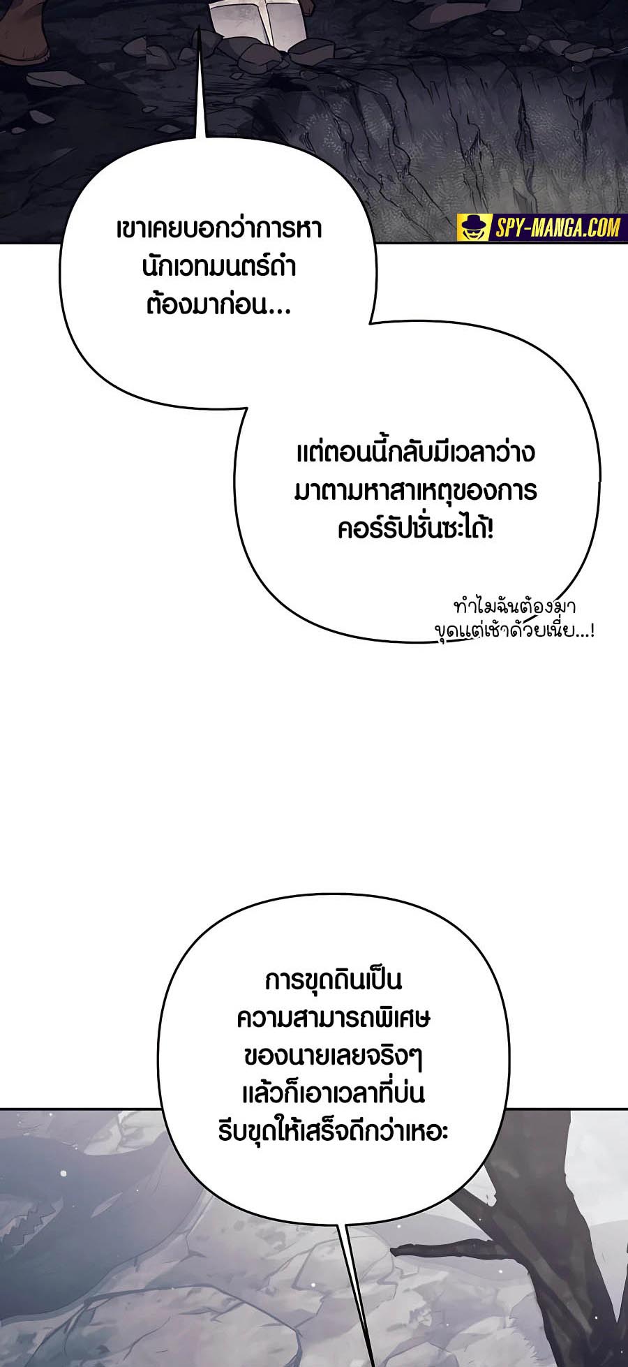 Trash of A Dark Fantasy ผมกลายเป็นตัวละครในเกมแนวดาร์กแฟนตาซี ตอนที่ 15 หน้า 83