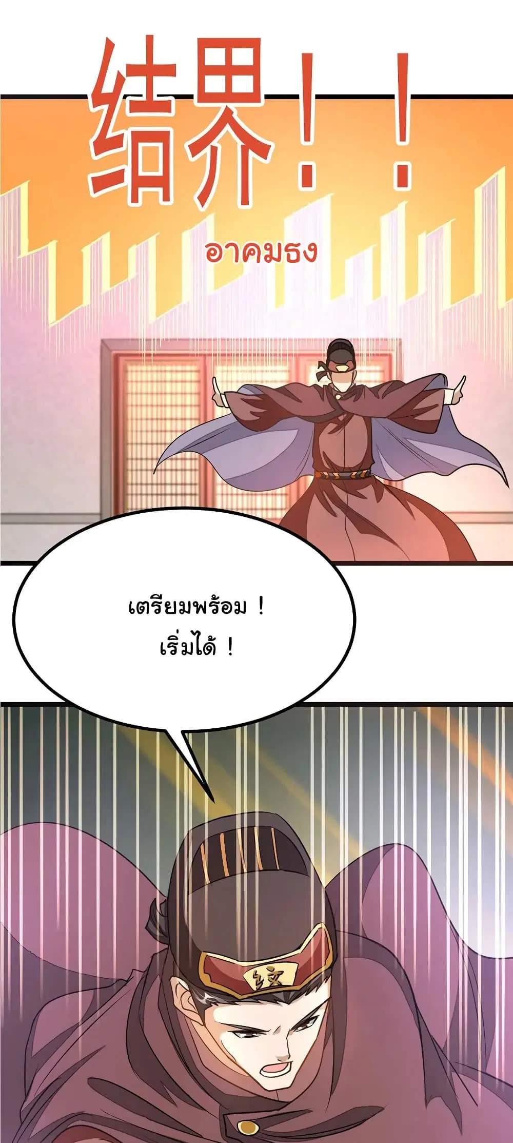 Nine Sun God King ตอนที่ 109 หน้า 18