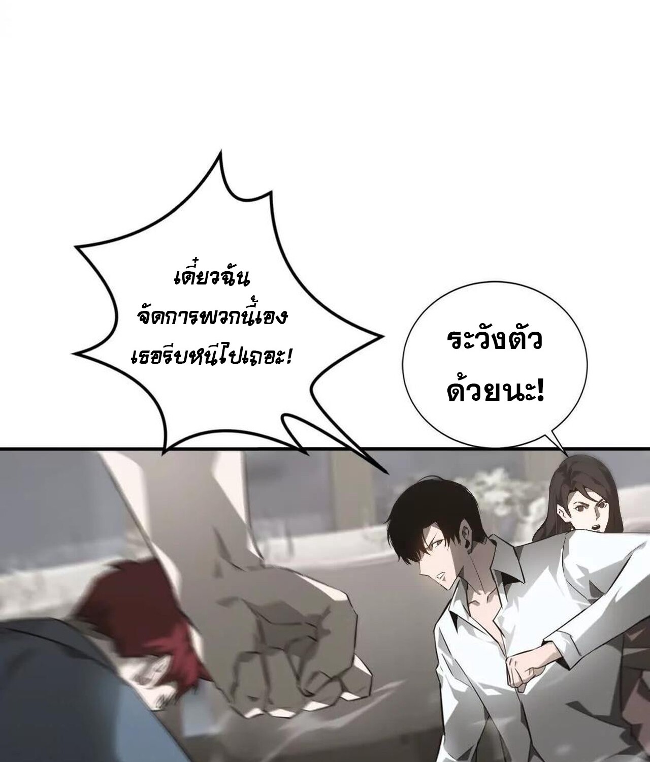 Unparalleled in the Online Gaming World ยอดคน ณ โลกออนไลน์ ตอนที่ 40 หน้า 27