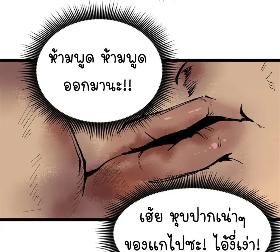 Gatekeeper Of The Boundless World ตอนที่ 11 หน้า 42