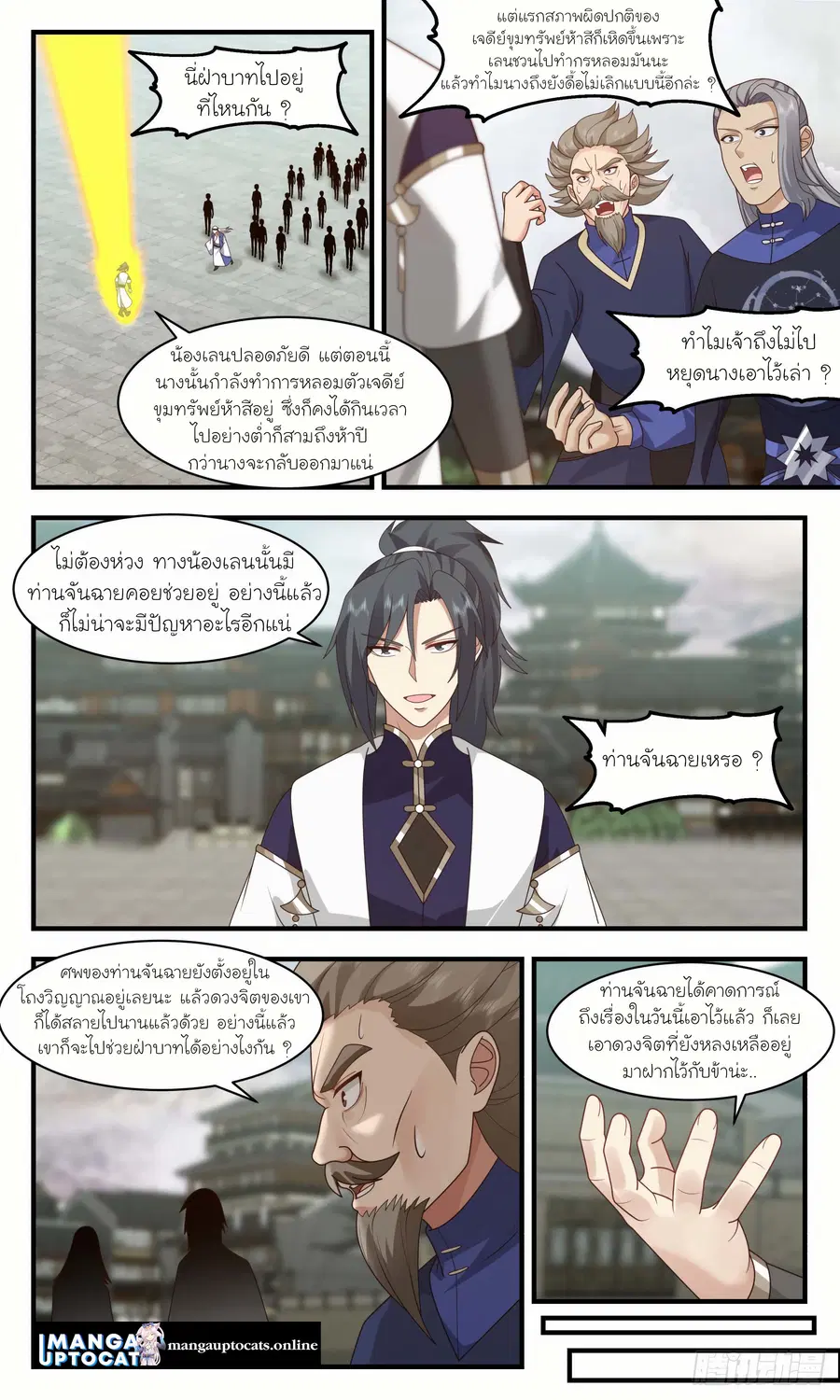 Martial Peak ตอนที่ 2478 หน้า 5
