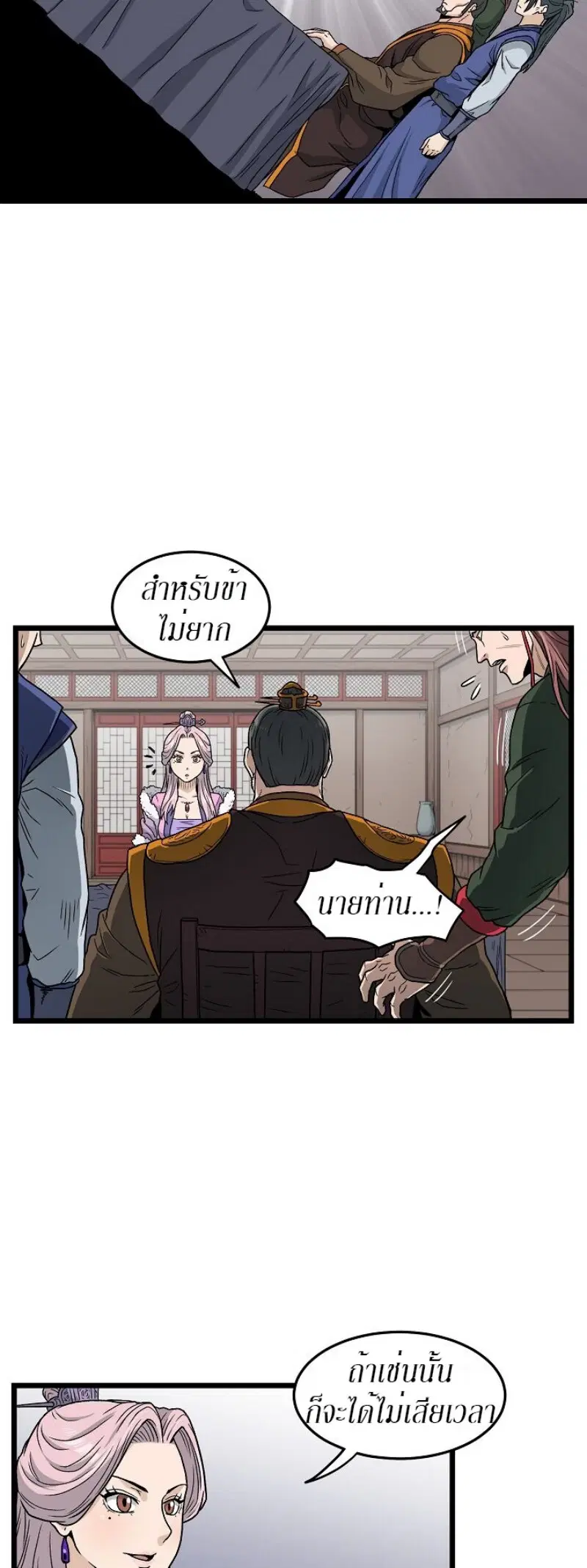Murim Login ตอนที่ 19 หน้า 27