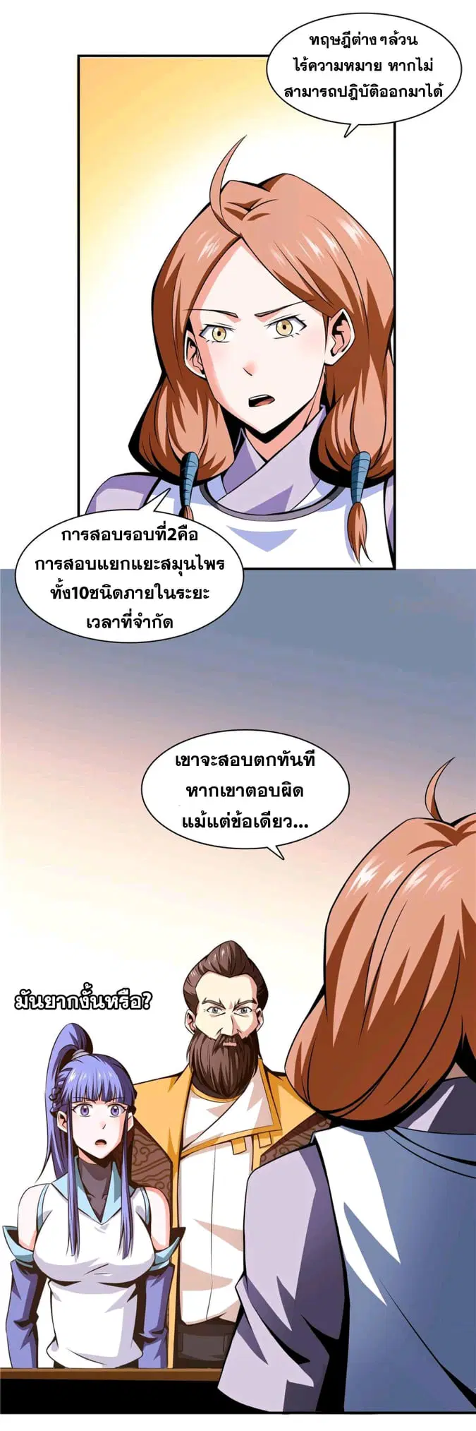 Library to Heaven’s Path ตอนที่ 63 หน้า 11