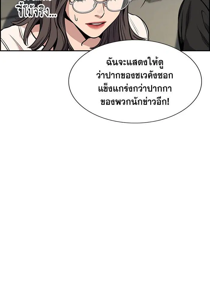 True Education ตอนที่ 6 หน้า 85