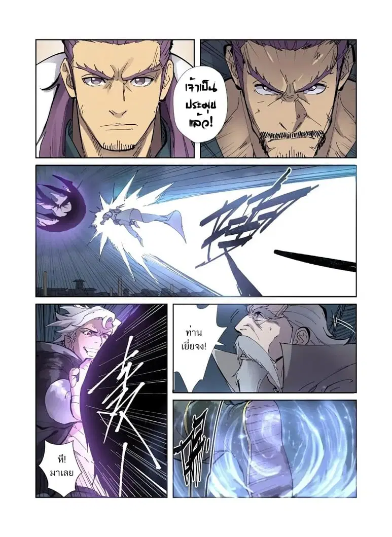 Tales of Demons and Gods ตอนที่ 210 หน้า 4