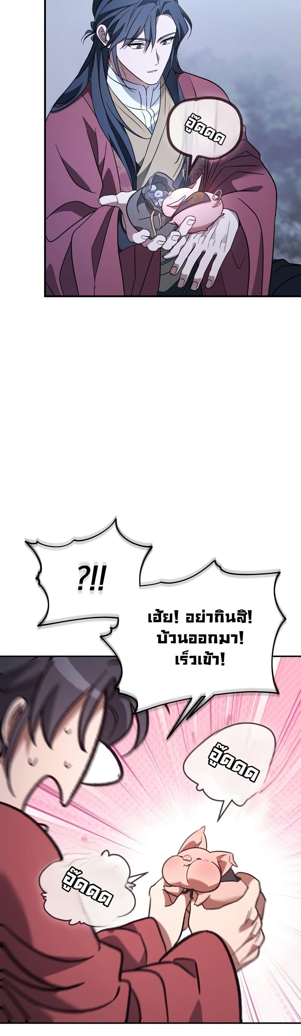 The Youngest Son of the Eunhae Sangdan บุตรชายคนสุดท้องแห่งหอการค้าอึนเฮ ตอนที่ 27 หน้า 15
