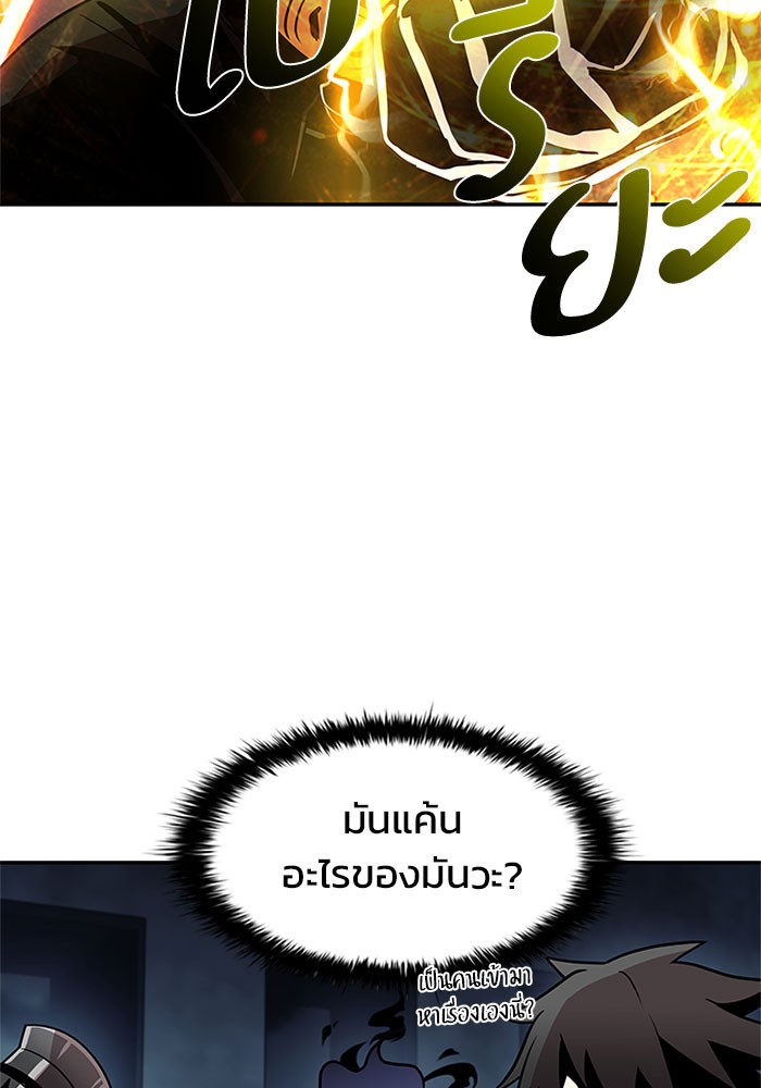 Villain to Kill ตอนที่ 27 หน้า 94