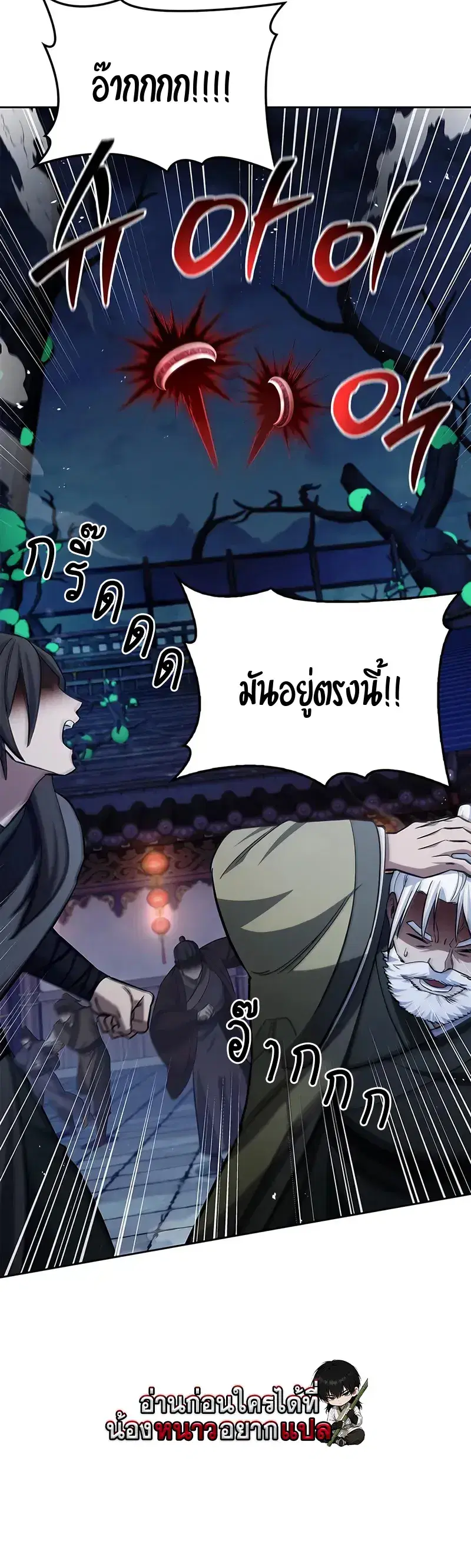 Heavenly Grand Archive’s Young Master ตอนที่ 162 หน้า 21