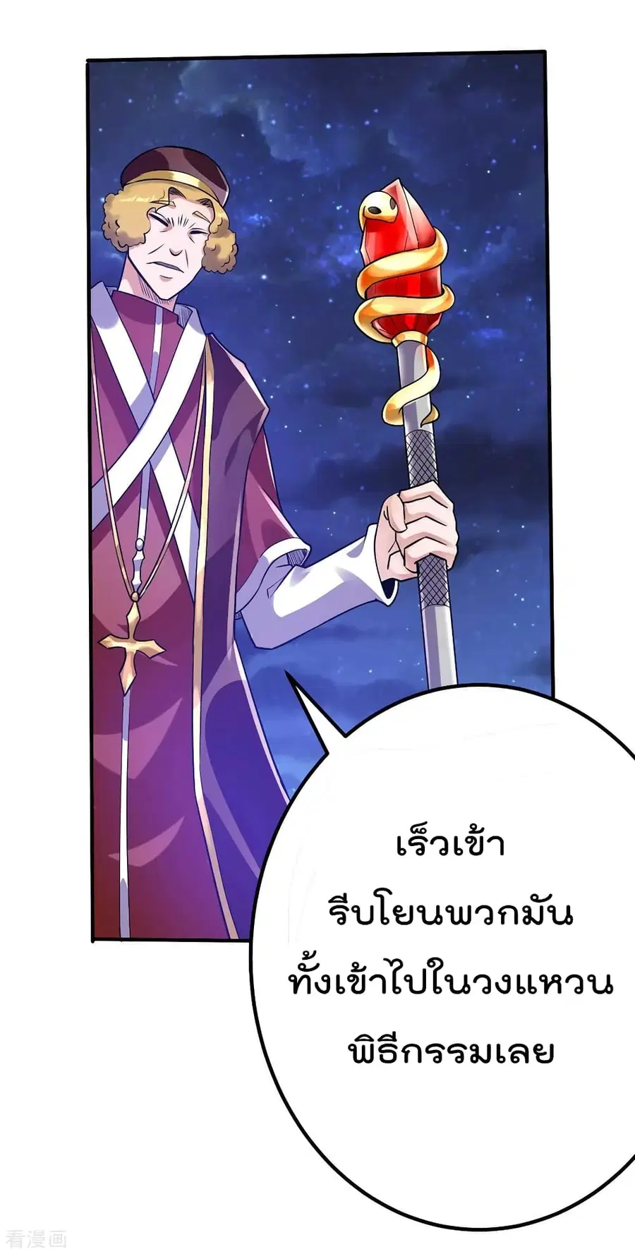 Immortal King of City ตอนที่ 108 หน้า 16