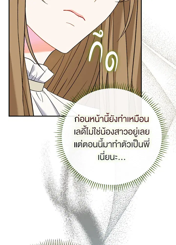The Villain’s Match Is Too Perfect – คู่ดูตัวของนางร้ายเพอร์เฟกต์เกินไป ตอนที่ 15 หน้า 121