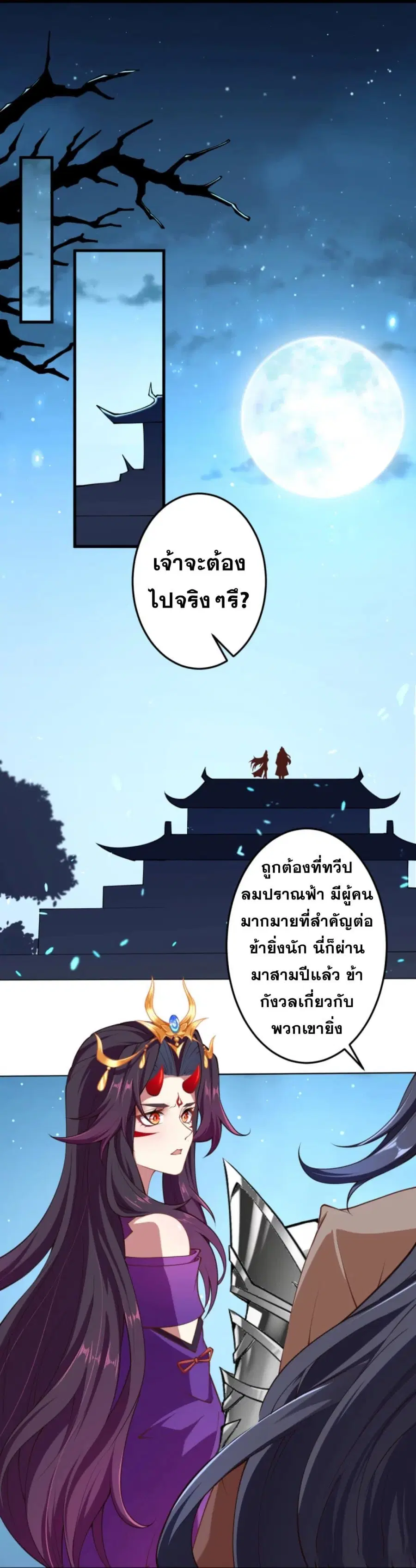Against the Gods ตอนที่ 383 หน้า 28