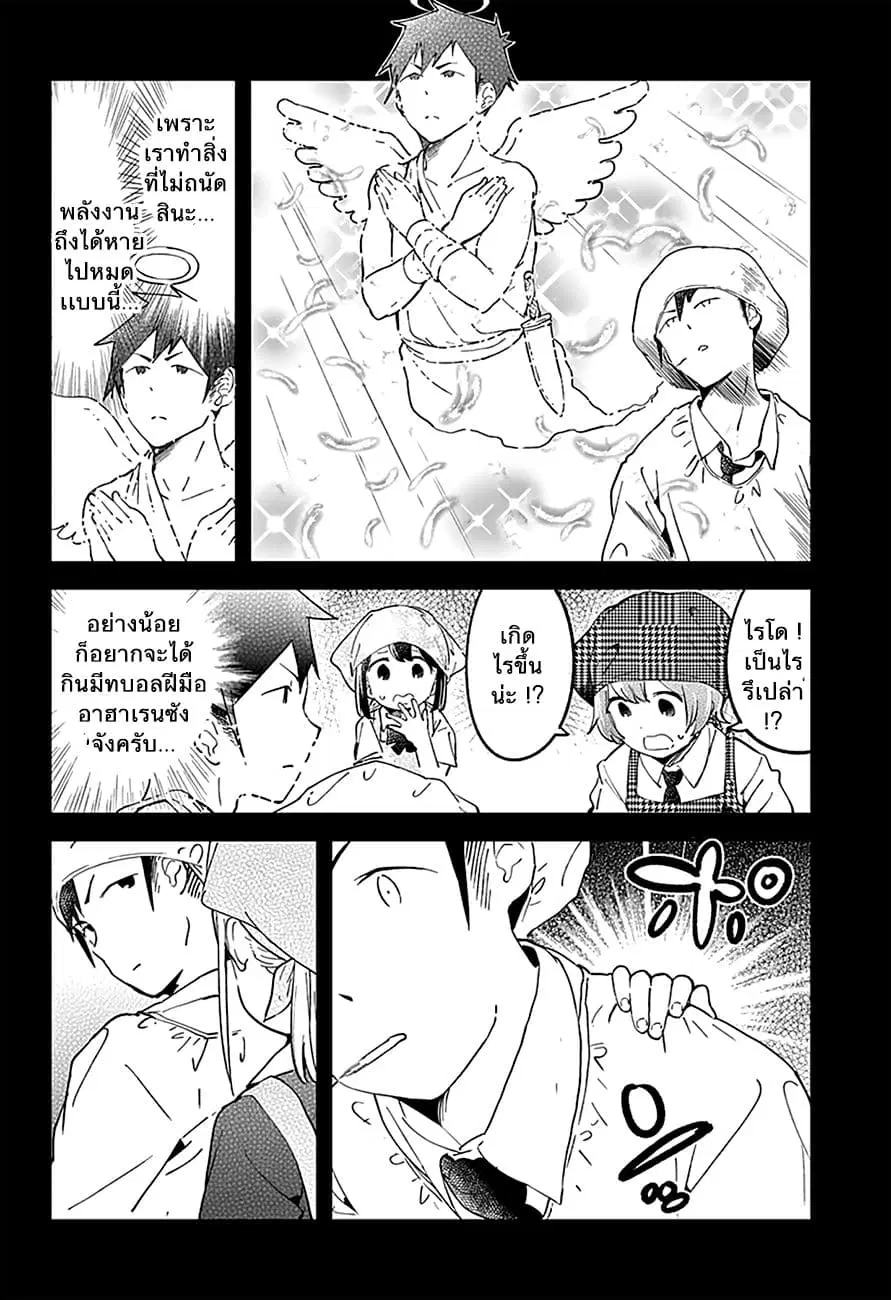 Aharen-san wa Hakarenai ตอนที่ 15 หน้า 6