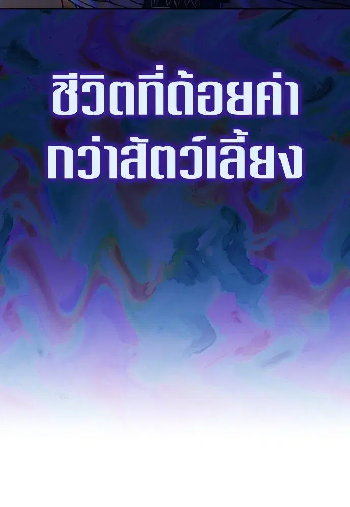 Your Throne ตอนที่ 203 หน้า 46