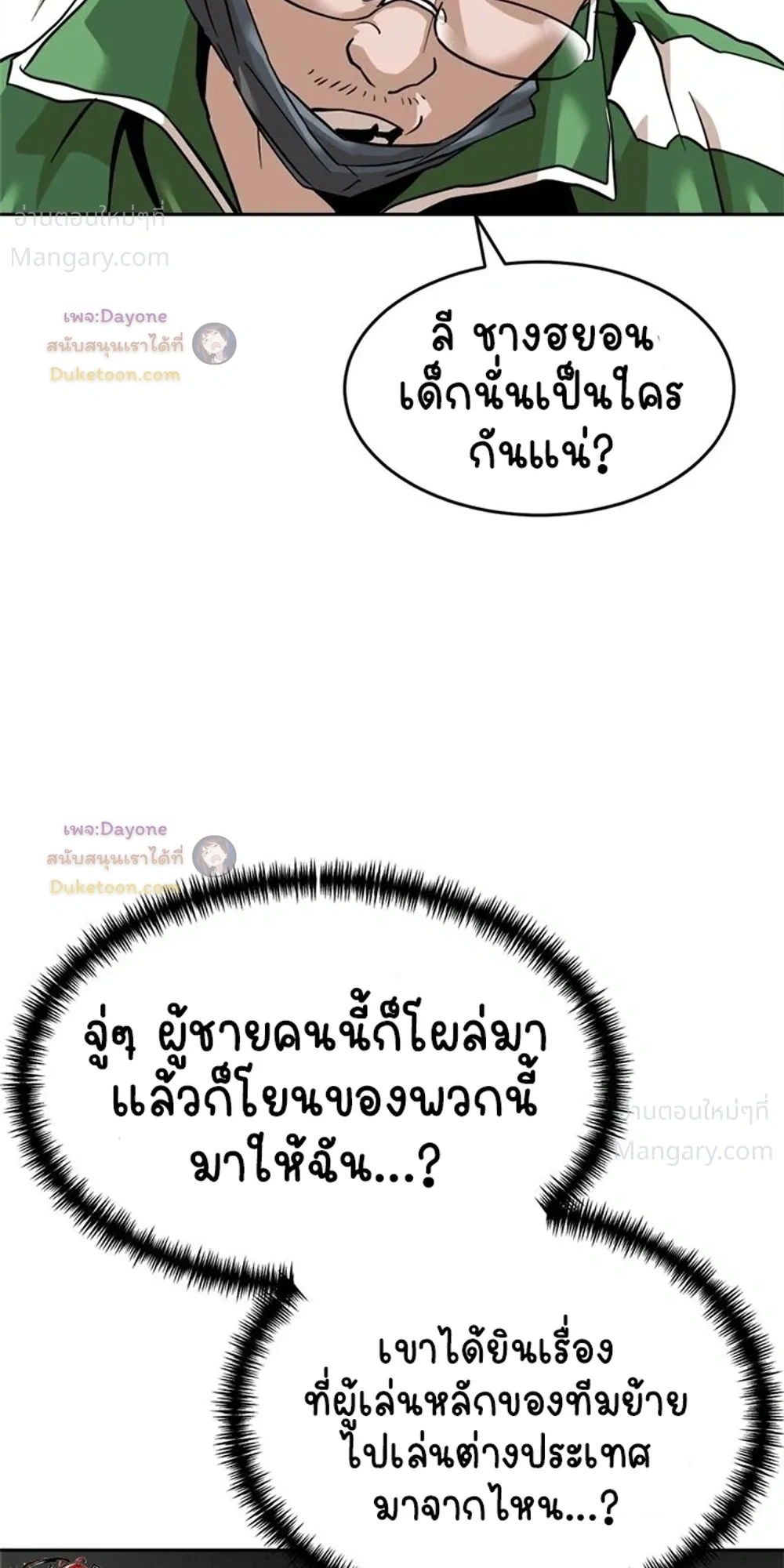 Double Click ตอนที่ 159 หน้า 17