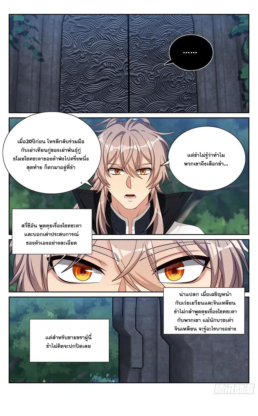 Nightwatcher ตอนที่ 514 หน้า 21