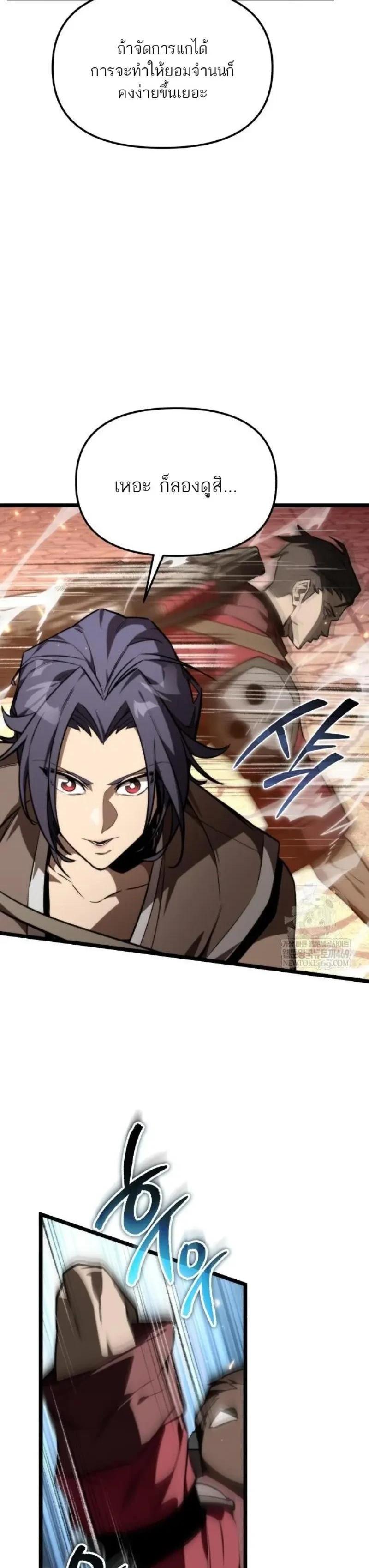 Reincarnator ผู้หวนคืน ตอนที่ 120 หน้า 19