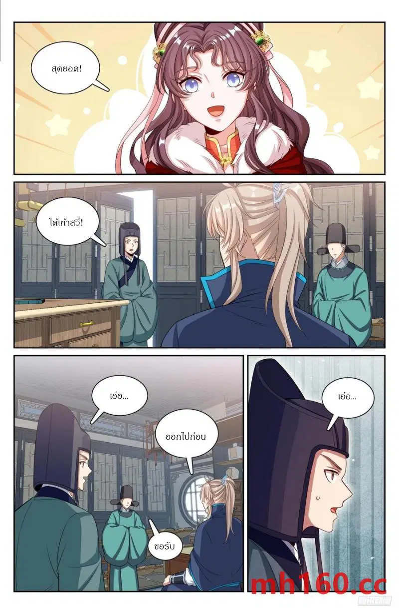 Nightwatcher ตอนที่ 313 หน้า 11