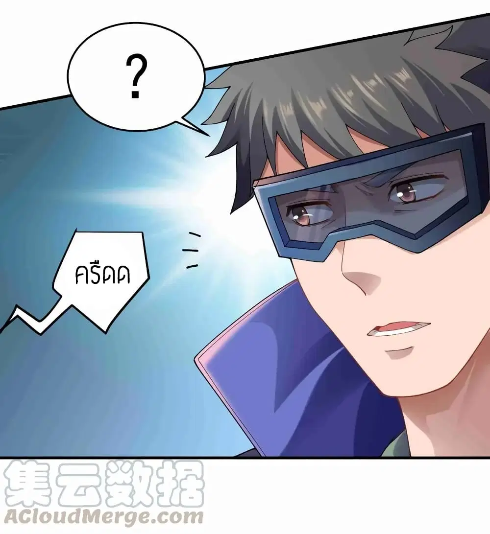 Super Warrior in Another World ตอนที่ 81 หน้า 13