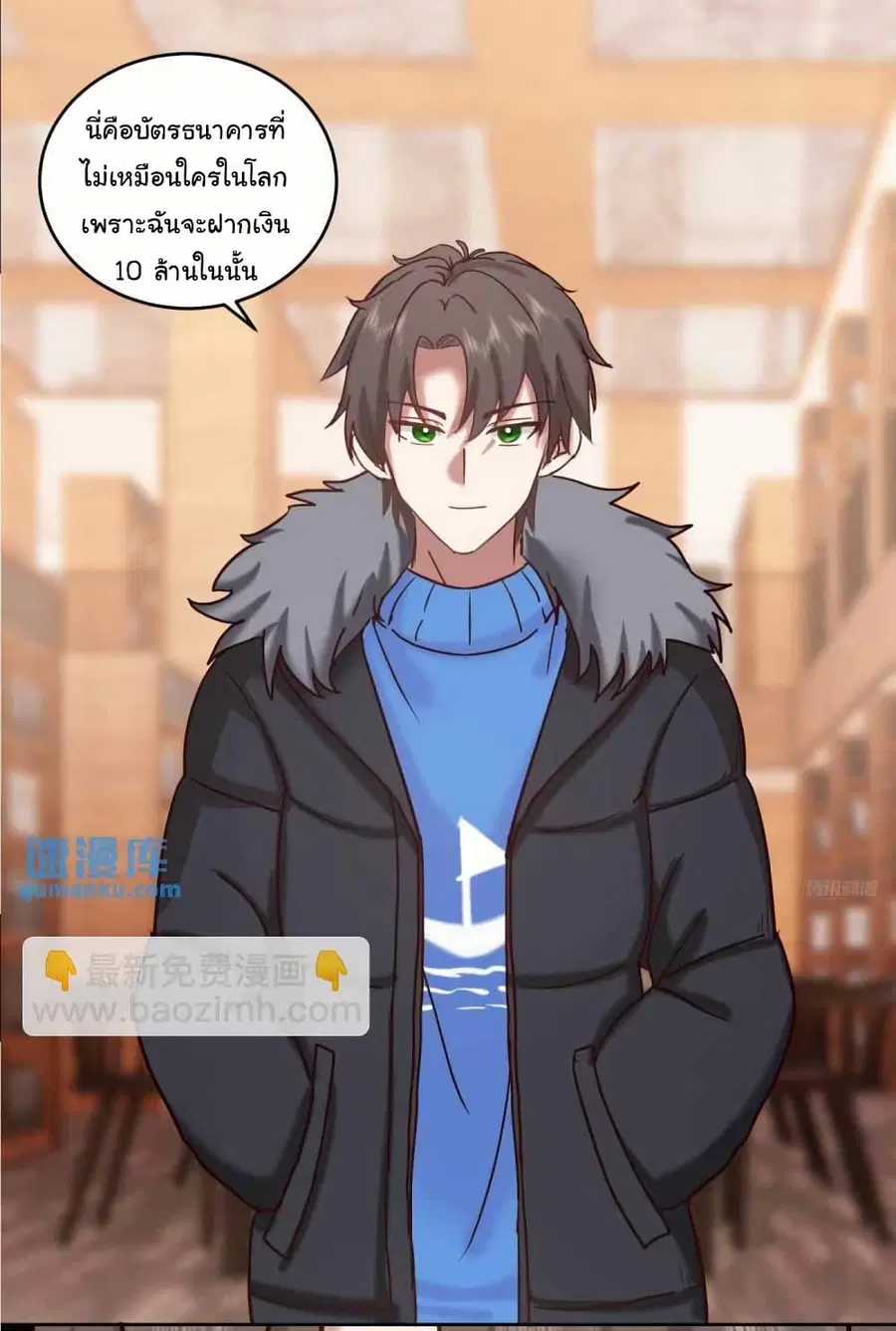 I Really Don’t Want to be Reborn ตอนที่ 208 หน้า 5