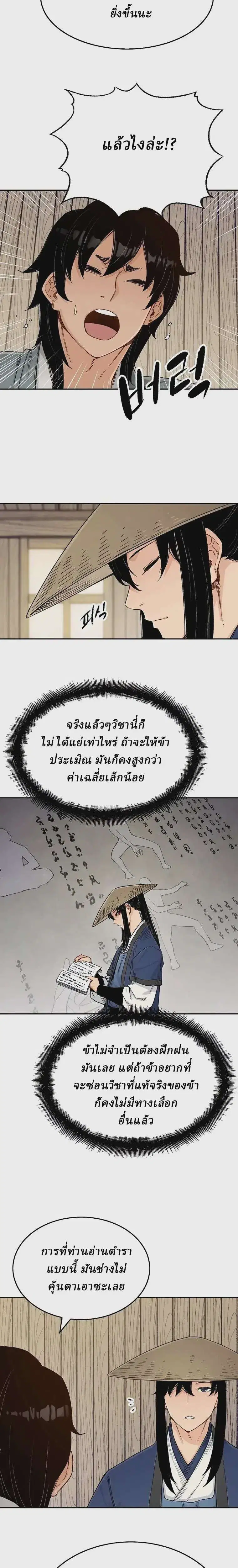 Reborn As The Heavenly Demon ตอนที่ 8 หน้า 17