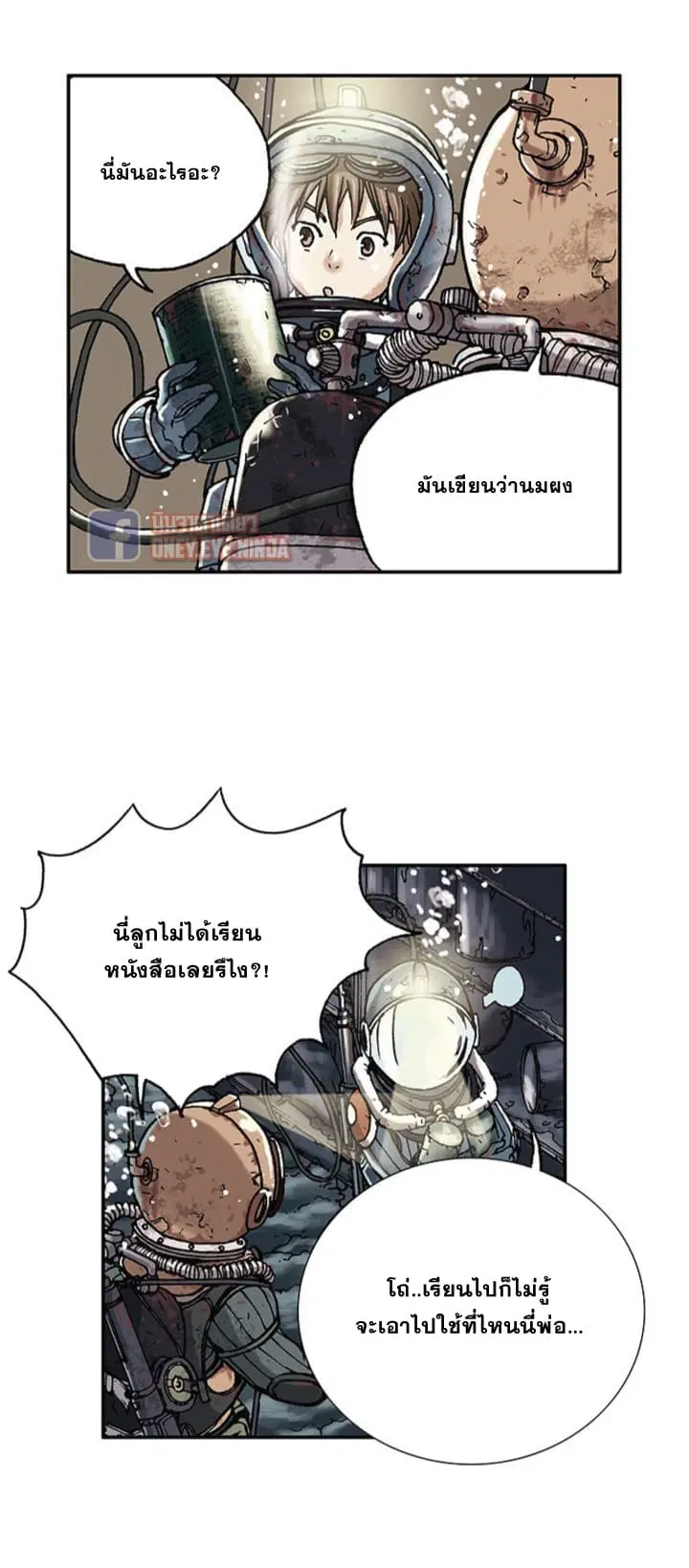 Leviathan ตอนที่ 1 หน้า 12