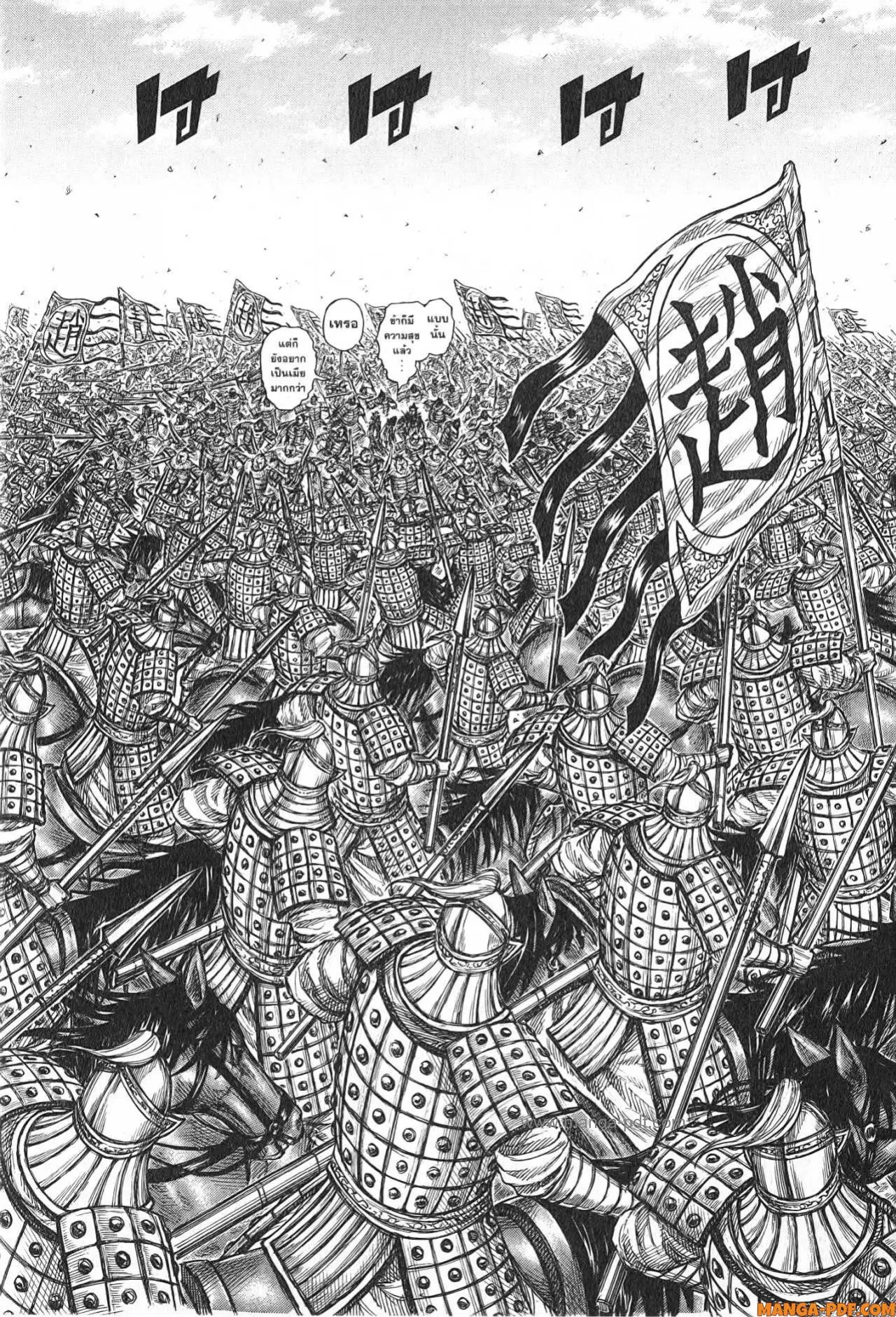 Kingdom ตอนที่ 749 หน้า 16