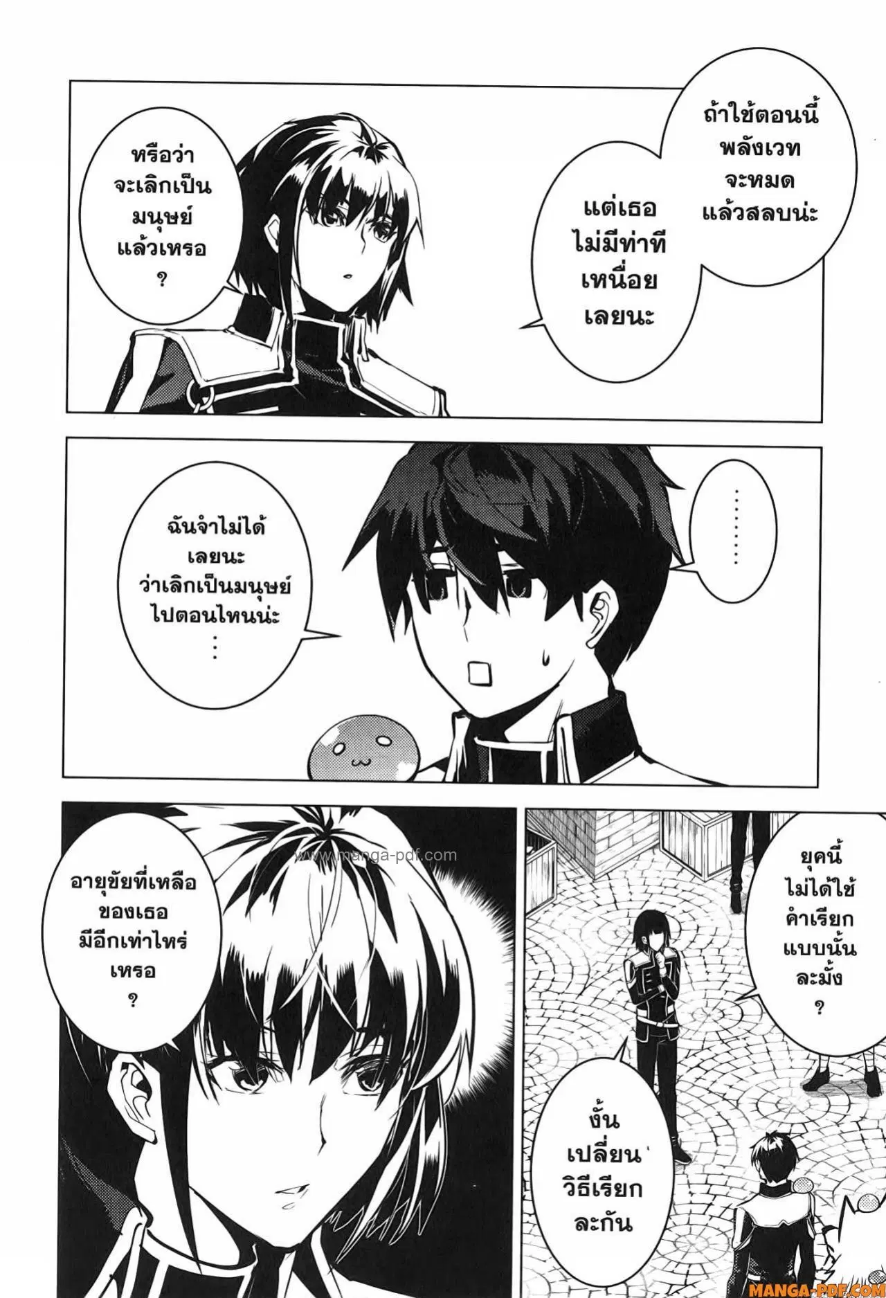 Tensei Kenja no Isekai Life ตอนที่ 69 หน้า 38