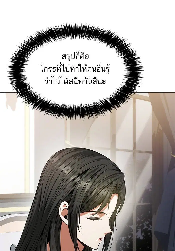 Sister I Am the Queen in This Life ตอนที่ 29 หน้า 100