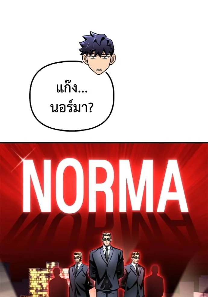 Superhuman Battlefield เกมของยอดมนุษย์ ตอนที่ 121 หน้า 61