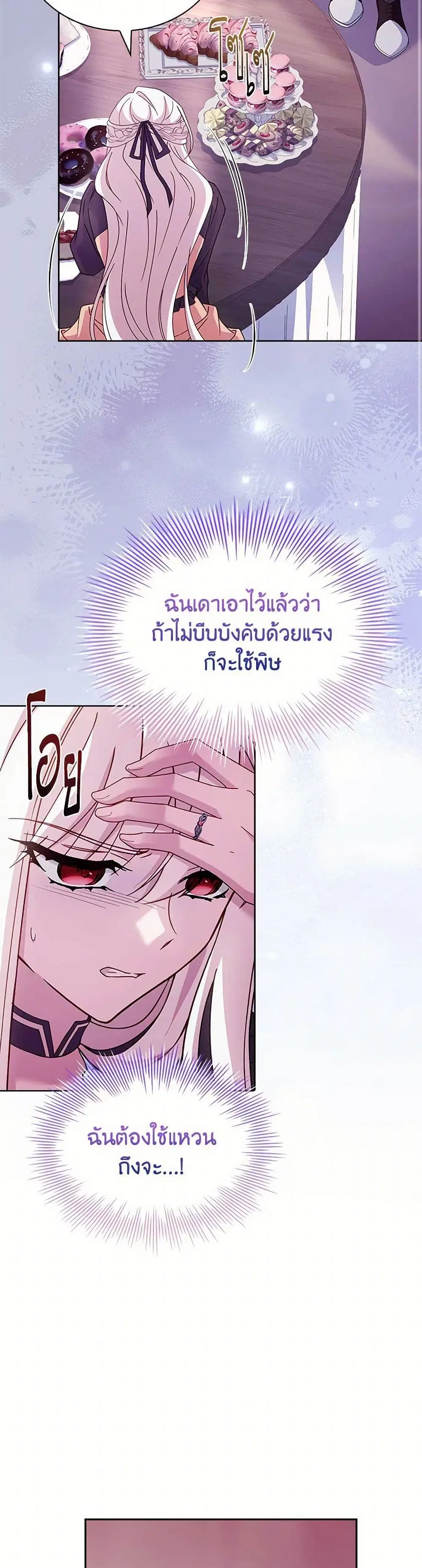 The Lady Needs a Break ตอนที่ 144 หน้า 11