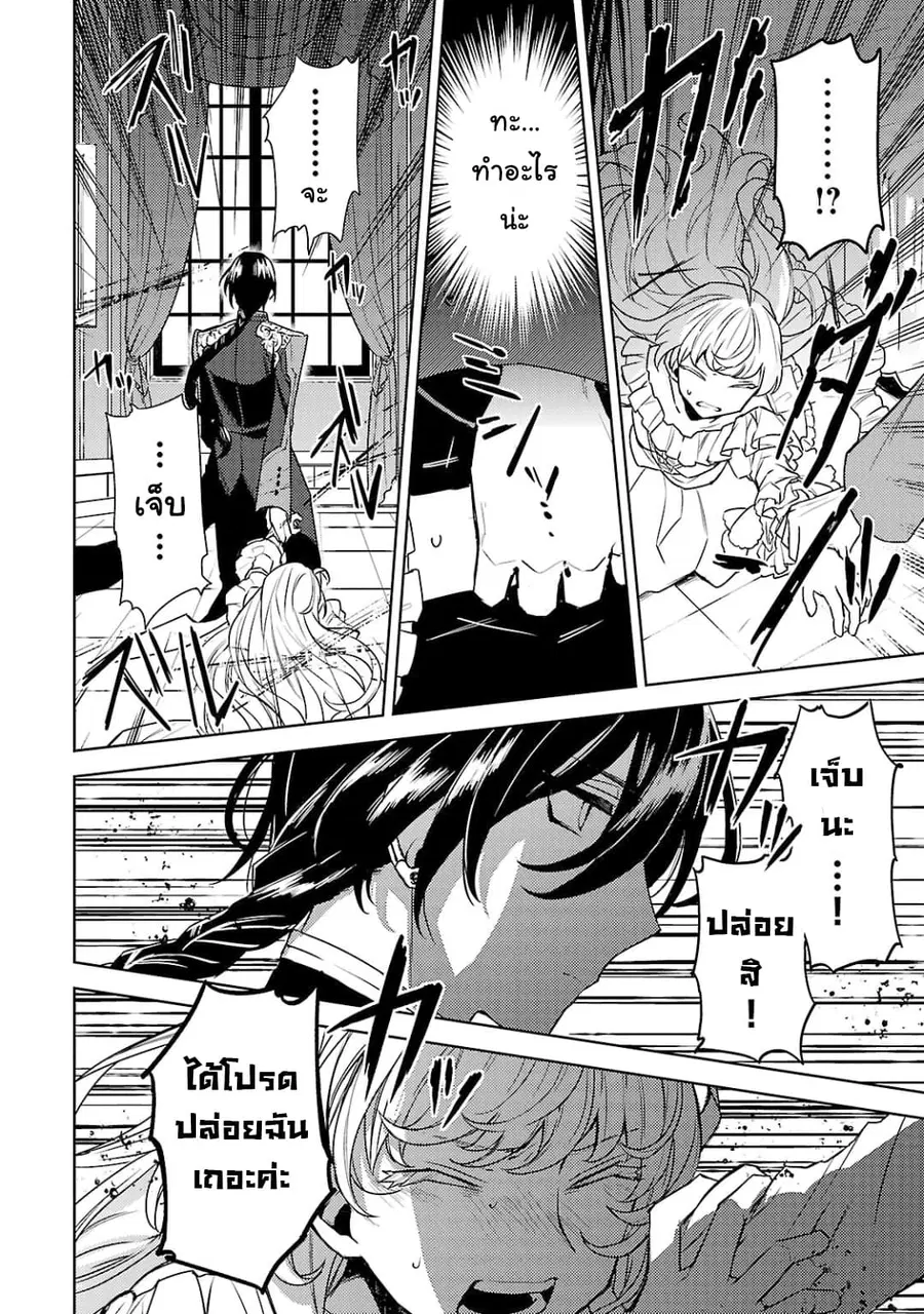 Hanayome no Yangotonaki Jijou ตอนที่ 2 หน้า 28