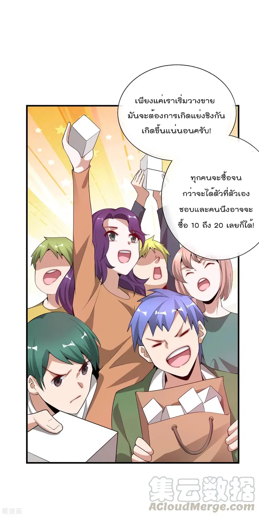 I am The Richest in The World ตอนที่ 178 หน้า 13