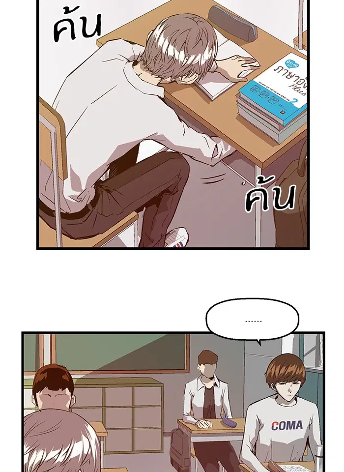 Weak Hero ตอนที่ 29 หน้า 7