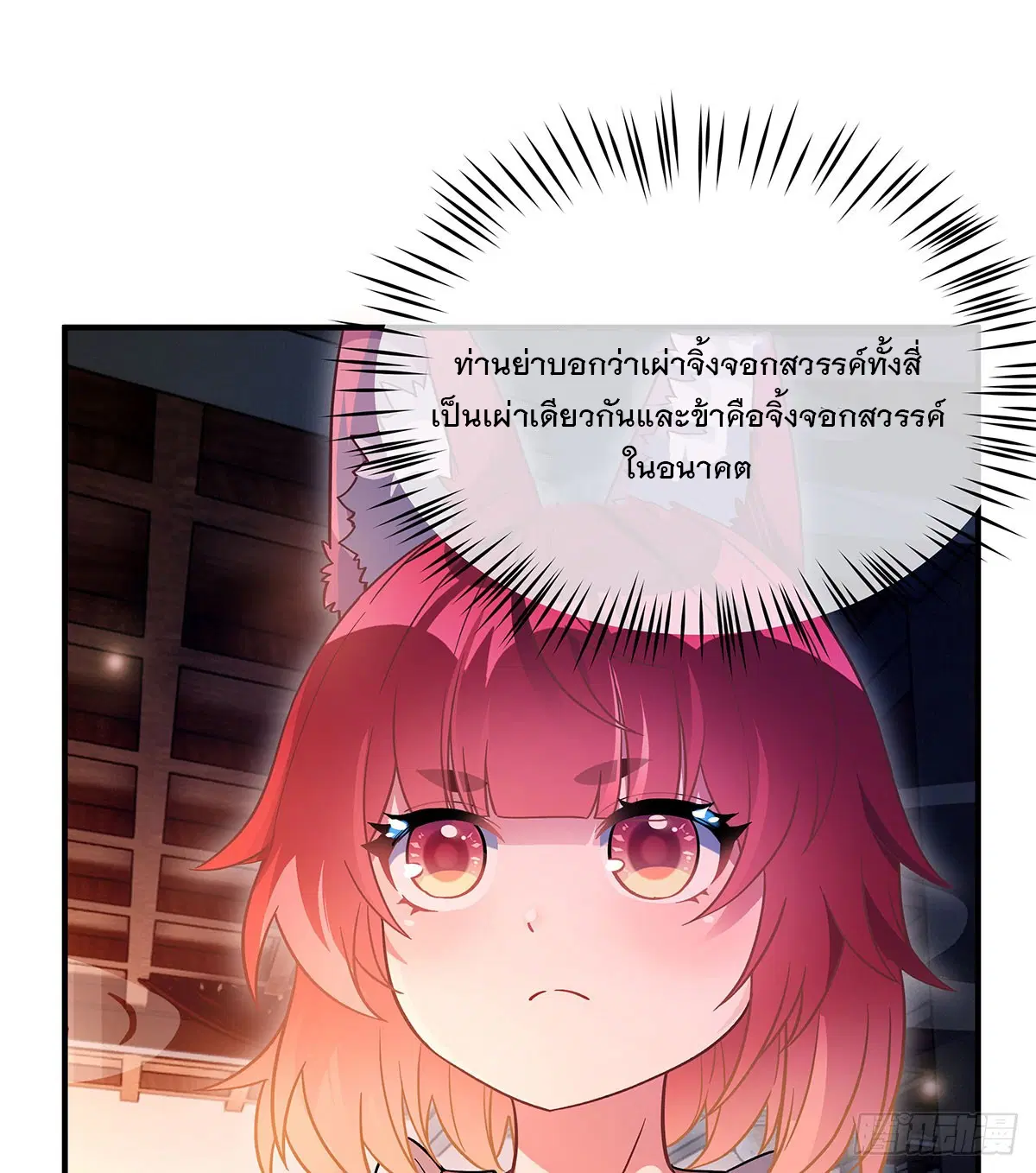 My Female Disciples are all Future Masters of the Heavens ตอนที่ 212 หน้า 69