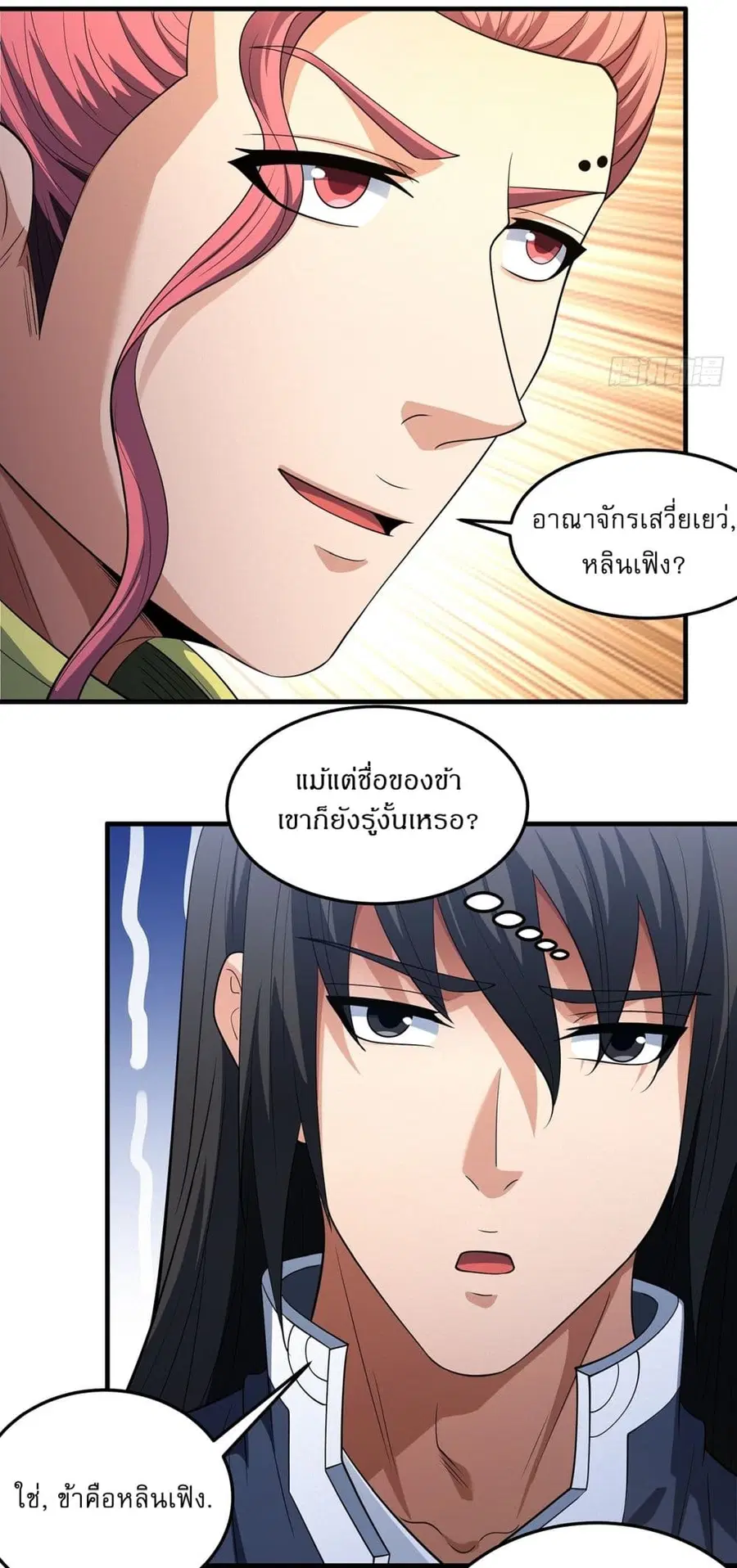 God of Martial Arts ตอนที่ 695 หน้า 15