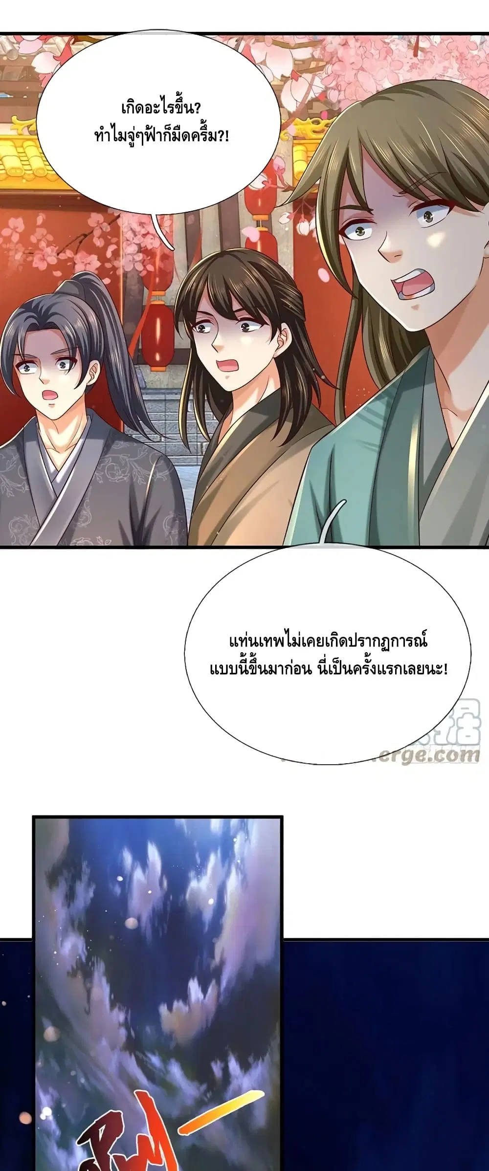 Opening to Supreme Dantian ตอนที่ 123 หน้า 21