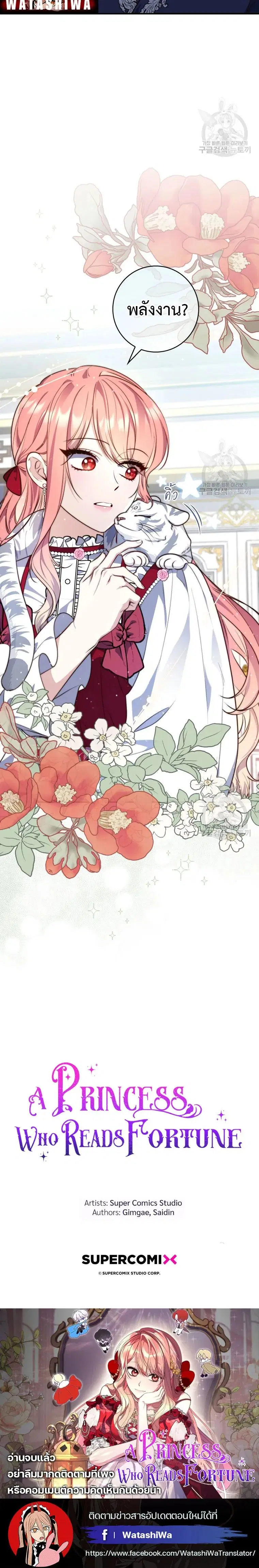 A Princess Who Reads Fortune ตอนที่ 23 หน้า 24